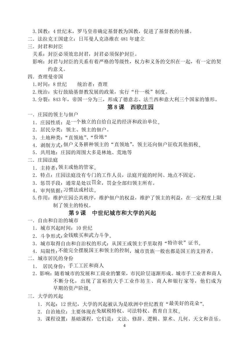 2022--2023学年度九年级历史上册全册知识点【提纲】