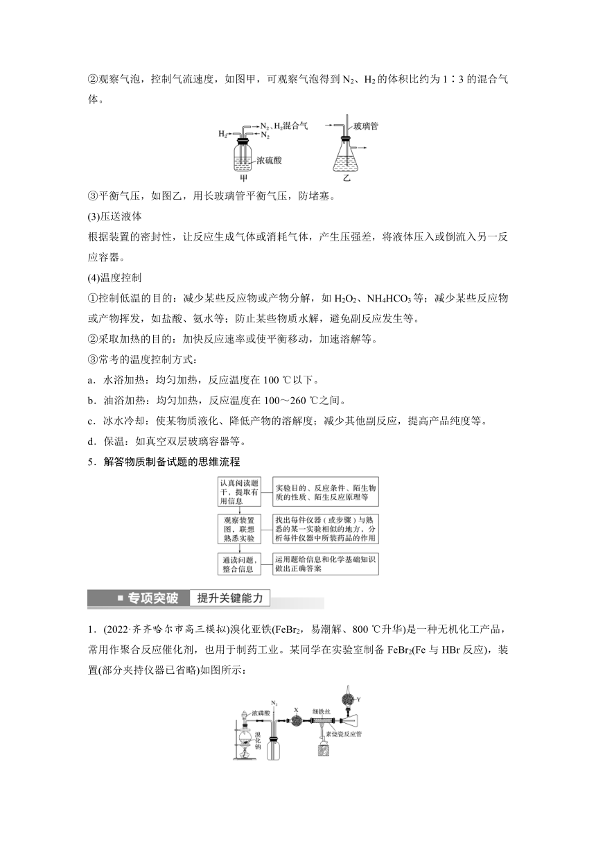2023年江苏高考 化学大一轮复习 专题10 第一单元　物质制备综合实验探究（学案+课时精练 word版含解析）