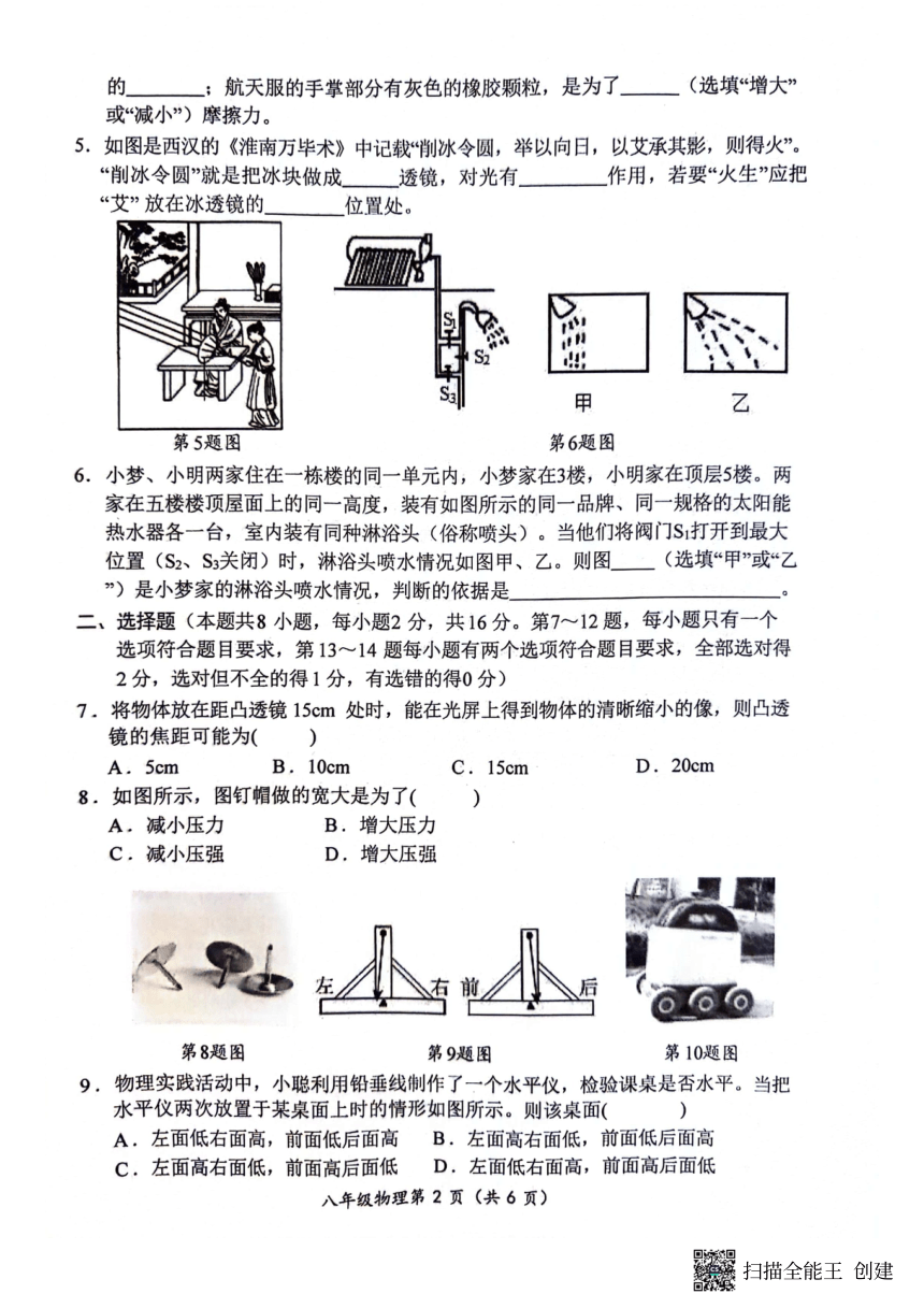 河南省新乡市长垣市2023-2024学年八年级下学期4月期中物理试题（PDF版，无答案）