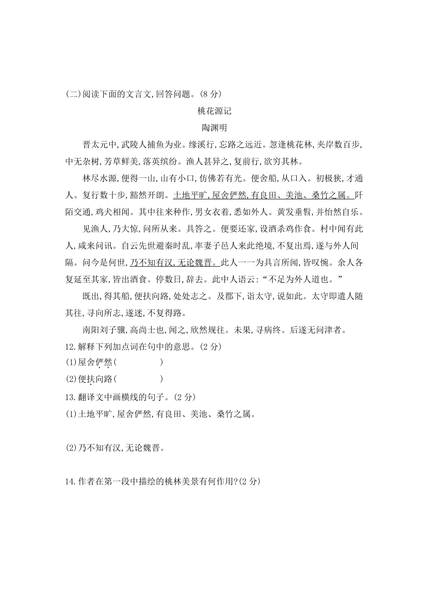 2020-2021学年部编版语文八年级下册第三单元测试卷（含答案）