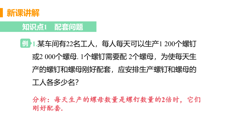 人教版数学七年级上册 3.4  实际问题与一元一次方程课时1 产品配套问题与工程问题课件（18张ppt）