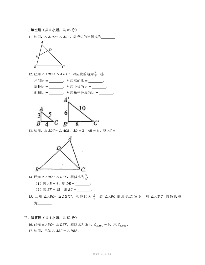 北师大版九年级上册4.7 相似三角形的性质 同步练习(word版含答案)