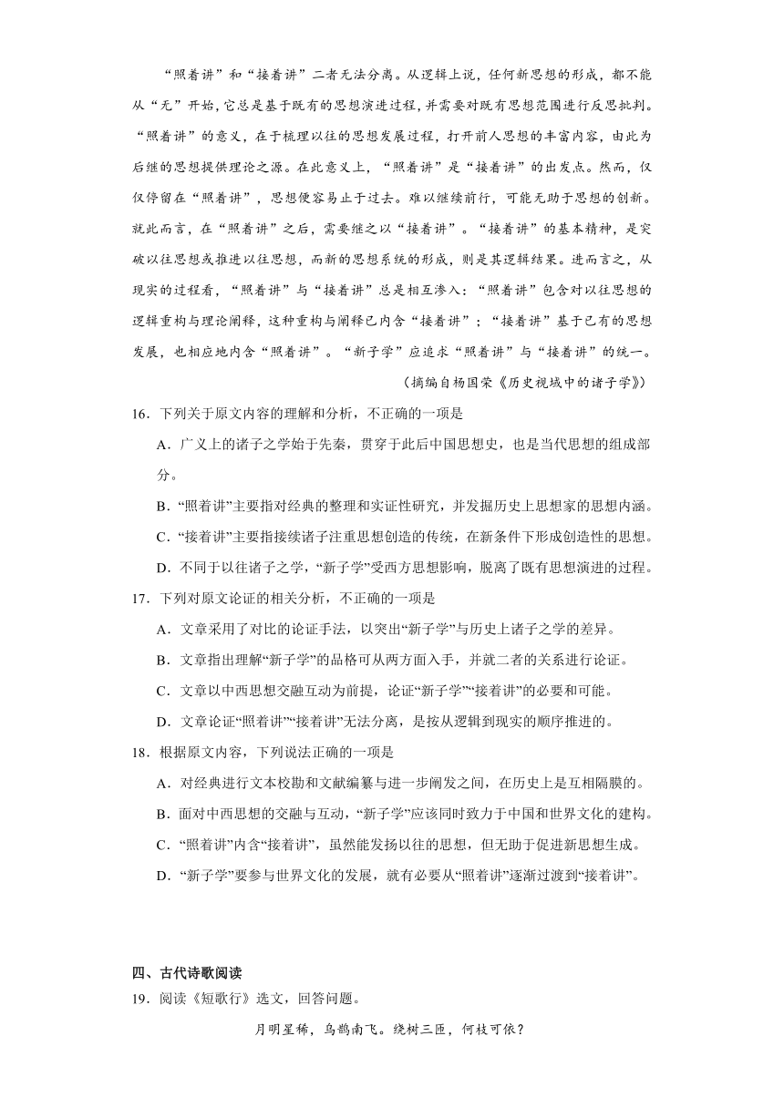 7.1《短歌行》检测题2022-2023学年统编版高中语文必修上册（含答案）