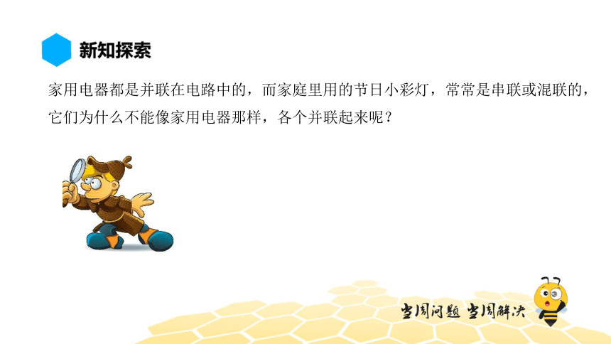 物理九年级-16.2【预习课程】串、并联电路中电压的规律（8张PPT）