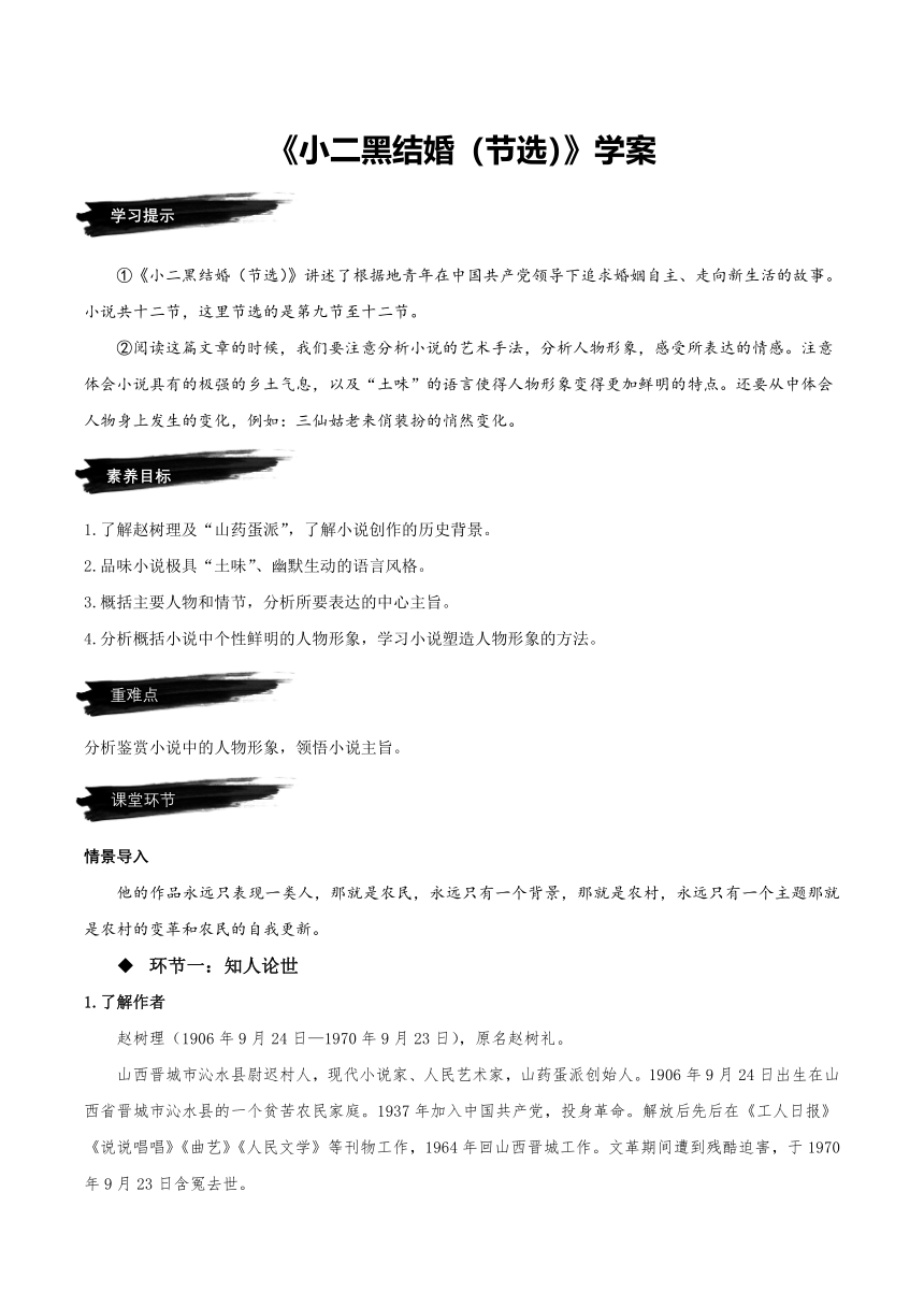 8.2《小二黑结婚（节选）》 学案（含答案） 2022-2023学年高二语文选择性必修中册