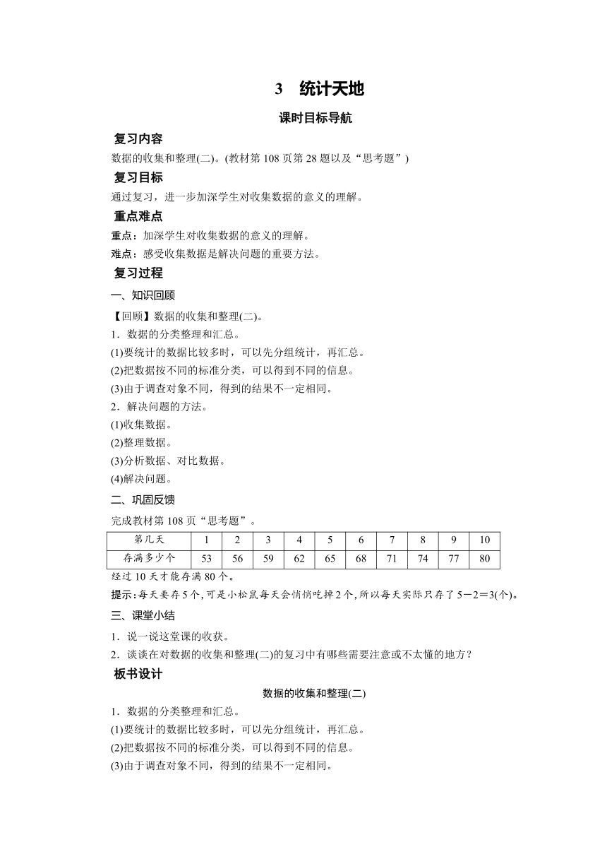 10.3　统计天地（1课时） 教案