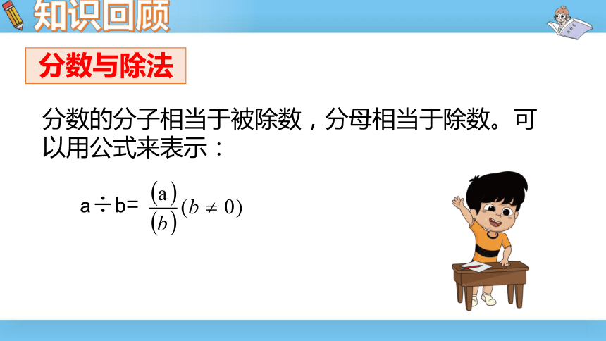 数学年五级上北师大版第五单元分数的意义第八课时练习六 课件