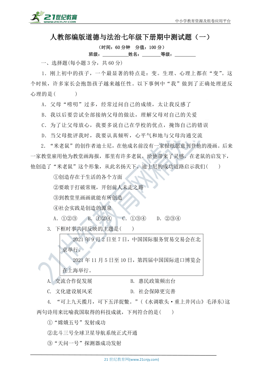 2023年统编版道德与法治七年级下册期中测试题及答案（一）