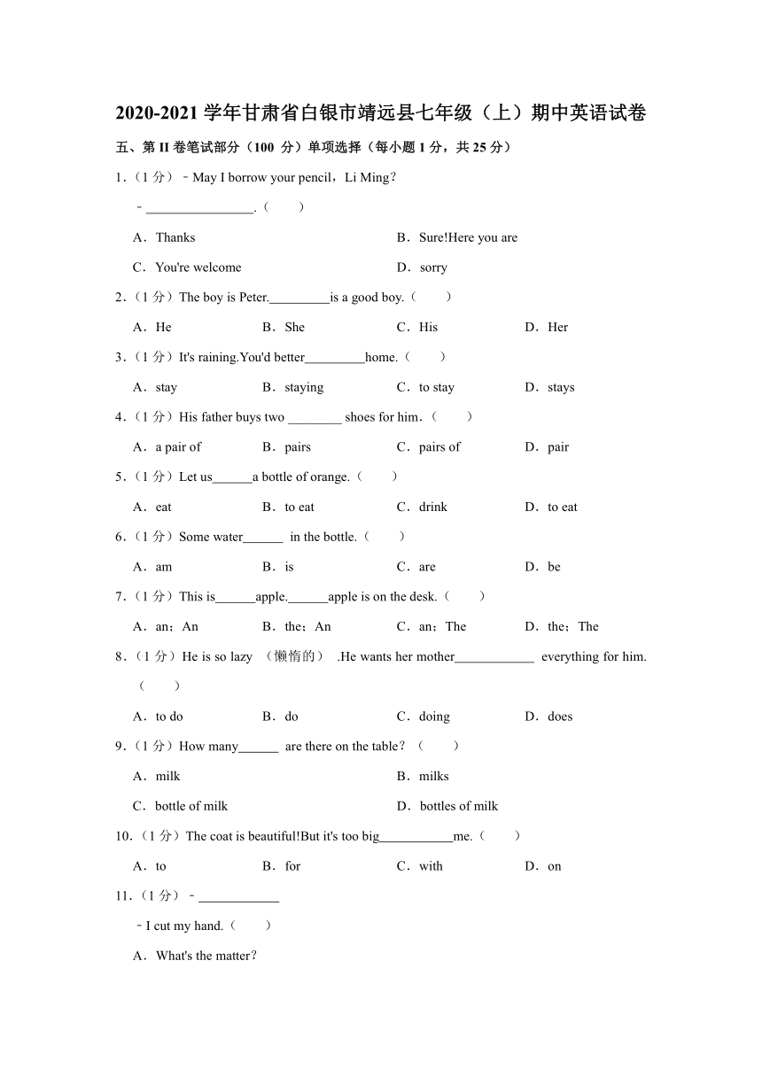 甘肃省白银市靖远县2020-2021学年七年级（上）期中英语试卷（含答案）