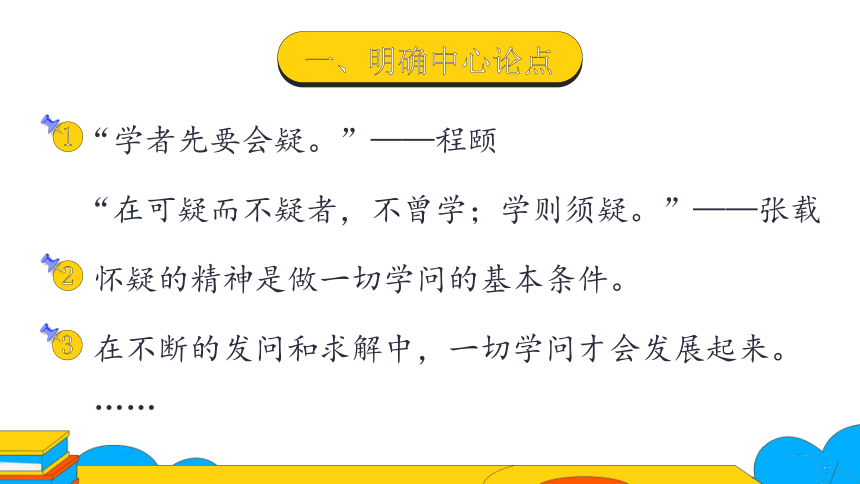 19《怀疑与学问》课件（25张PPT）