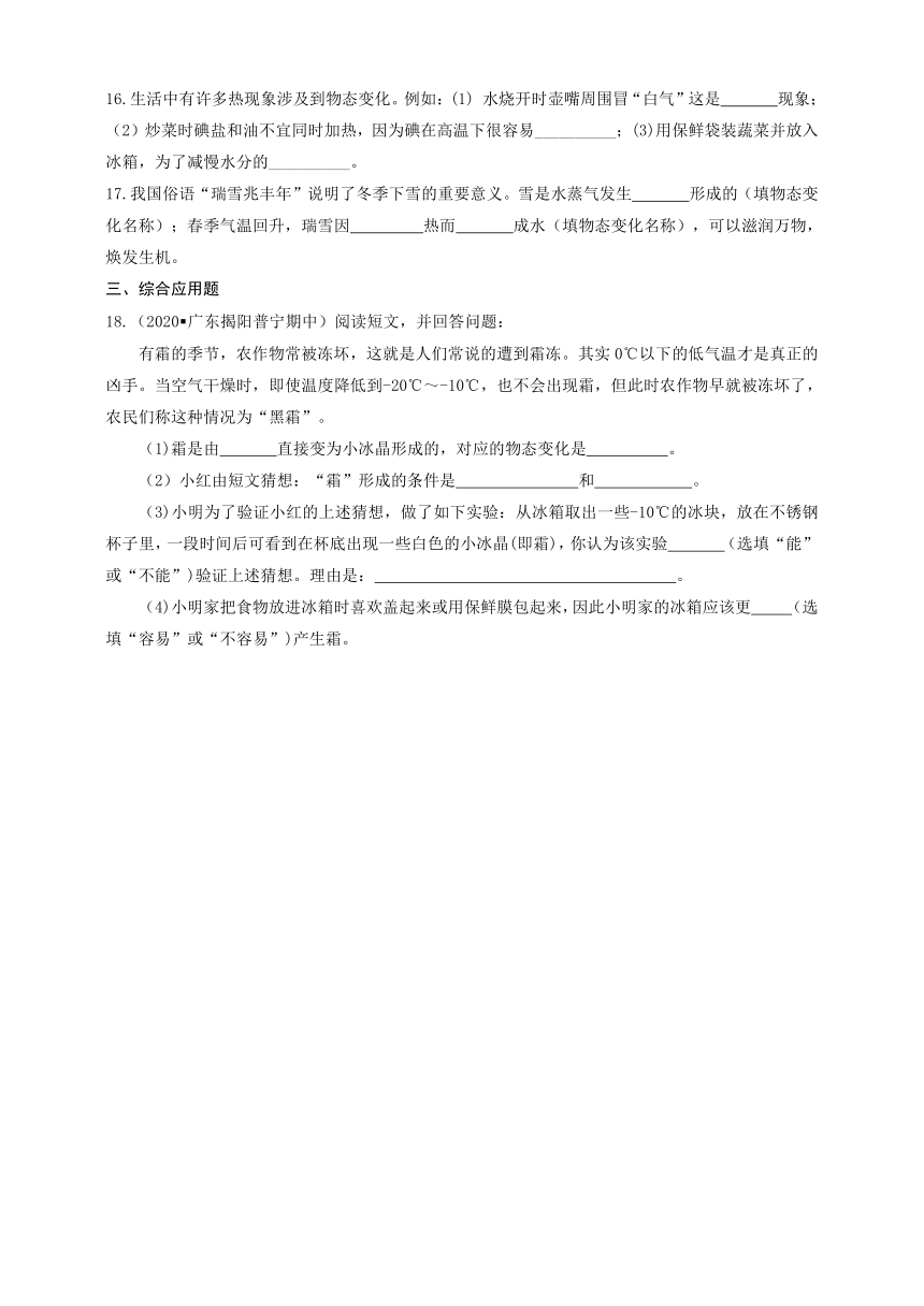 3.4升华和凝华同步练习—2021-2022年人教八年级上（含答案）