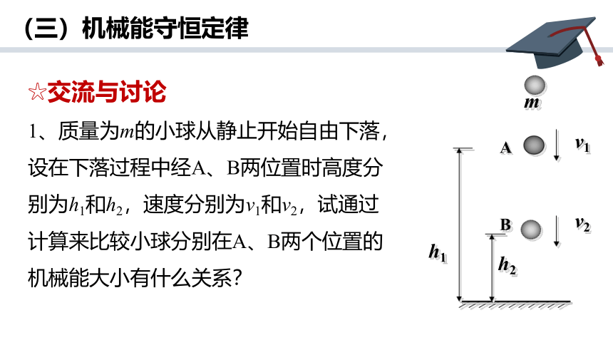 2019人教版 必修二   8.4 机械能守恒定律 课件(共27张PPT)