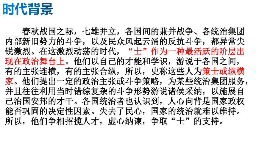 21.邹忌讽齐王纳谏 课件(共31张PPT)