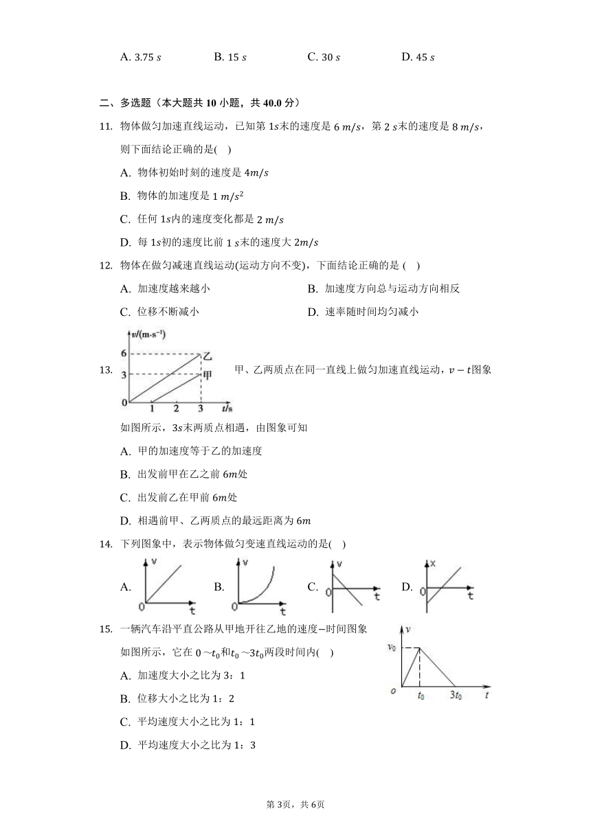 2.2匀变速直线运动的速度与时间的关系 同步练习（Word版含答案）