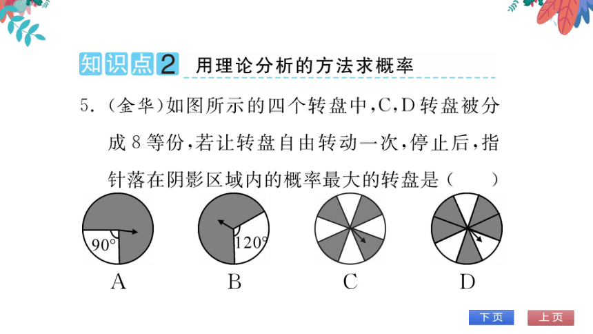 【华师大版】数学九年级上册 25.2.2 频率与概率 习题课件