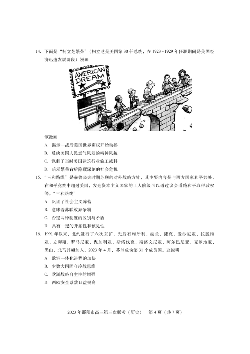 2023届湖南省邵阳市高三第三次联考（三模）历史试题及答案（PDF版含答案）