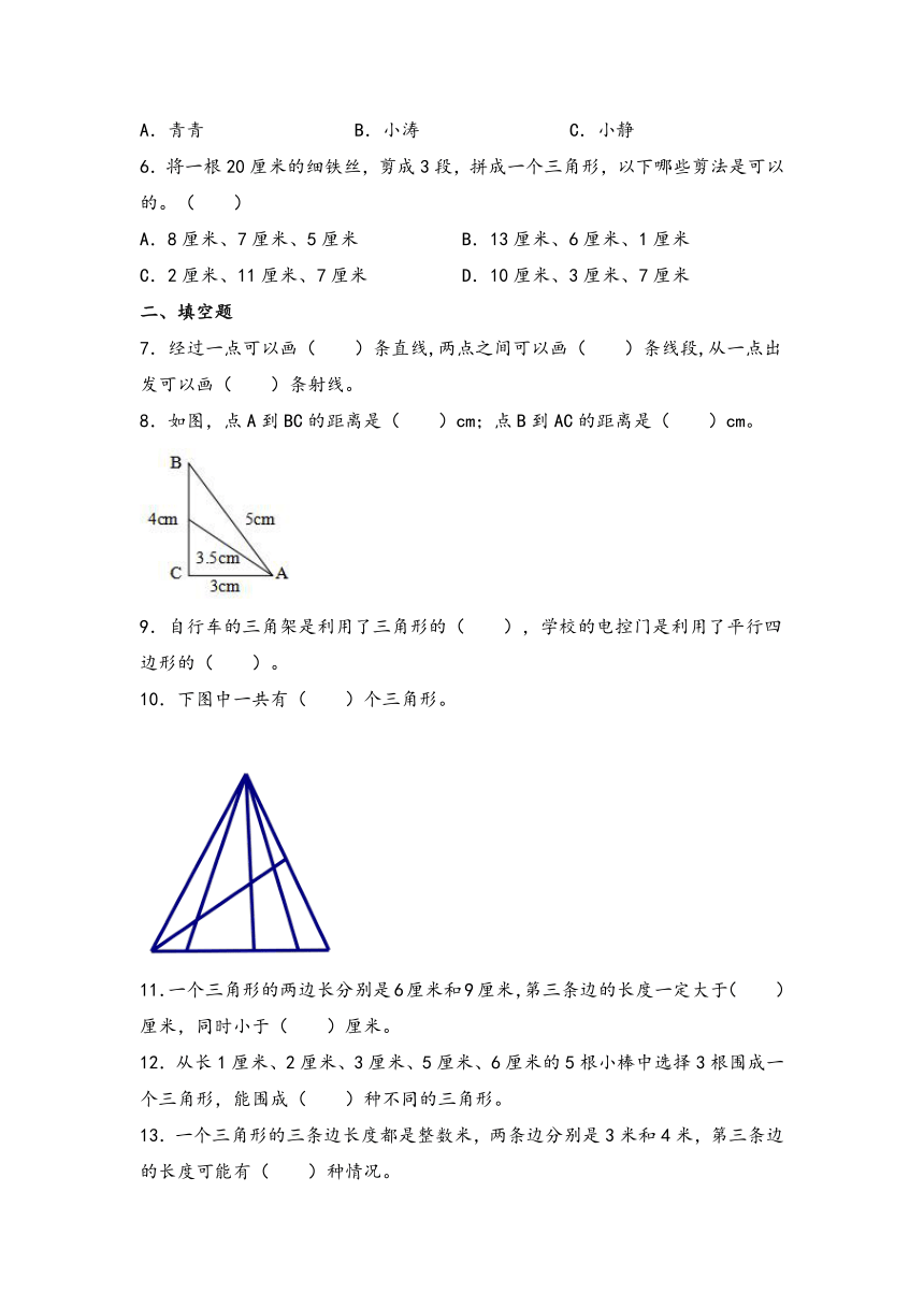 2023-2024学年四年级数学下册（人教版）第五单元-三角形（考点聚焦+重点速记+学以致用）（含解析）