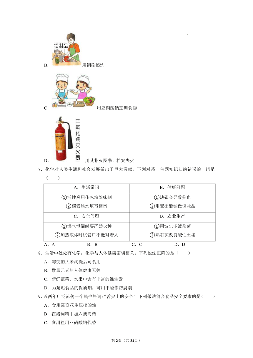 10.3远离有毒物质课后作业--2021-2022学年九年级化学鲁教版下册（word版 含解析）