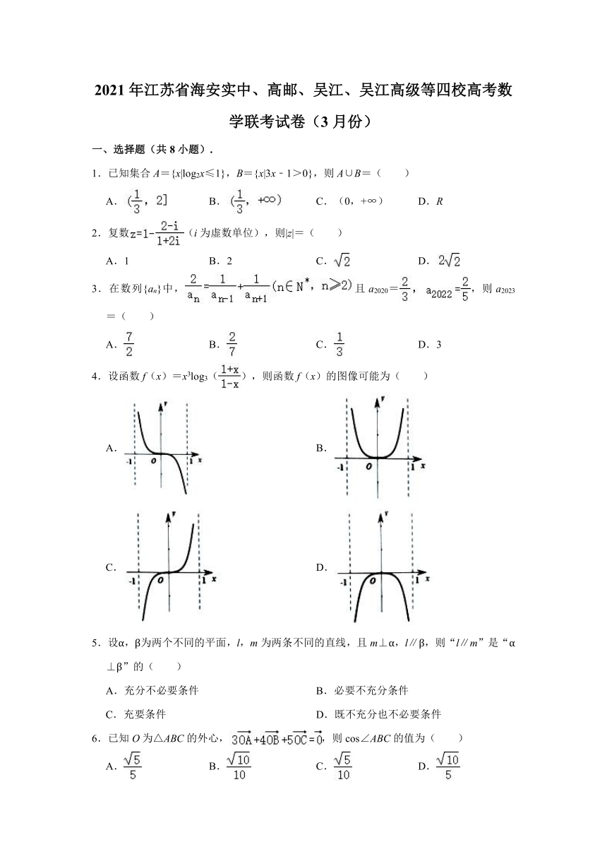 2021年江苏省海安实中、高邮、吴江、吴江高级等中学四校高考数学联考试卷（2021.03）（Word解析版）