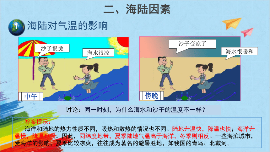 商务星球版七年级地理上册4.5《形成气候的主要因素》教学课件(共20张PPT)