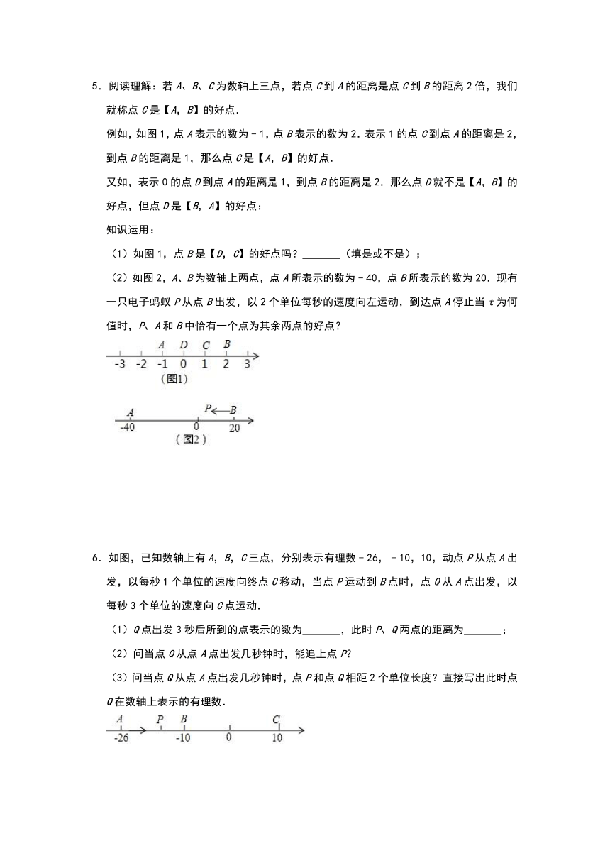 苏科版七年级上册一元一次方程应用题分类练习：数轴动点类专项（三）（Word版 含解析）