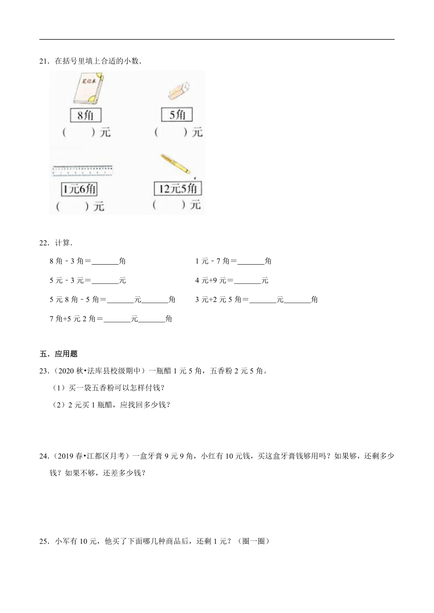 【寒假讲义】温故知新篇02《购物》—2020-2021学年二年级数学上册寒假学习精编讲义（北师大版，含解析）