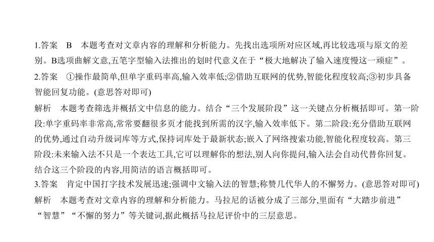 福建省2021年中考语文专项复习专题七 说明文阅读 讲练课件(共149张PPT)