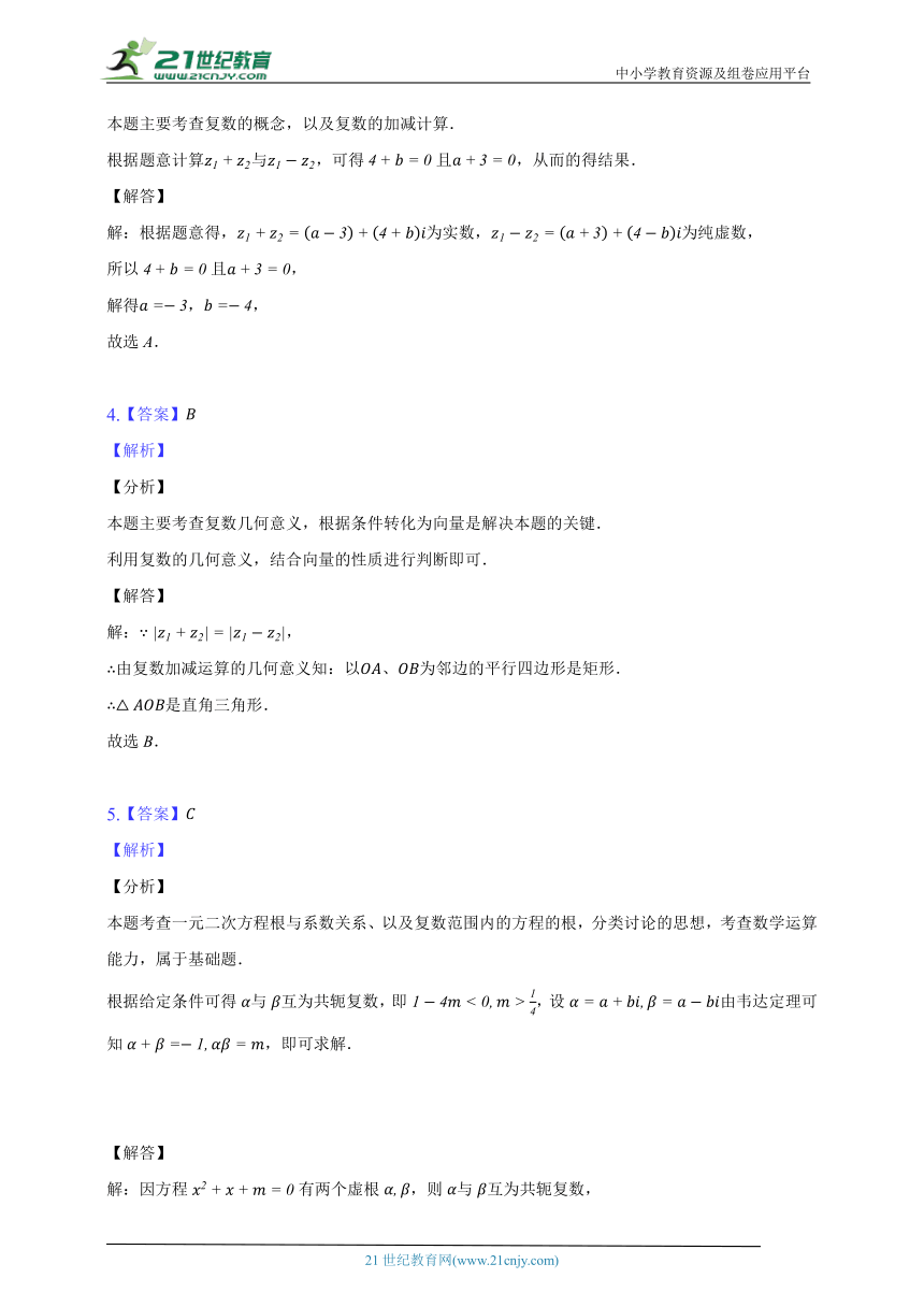 5.2复数的四则运算   北师大版（2019）高中数学必修第二册（含答案解析）