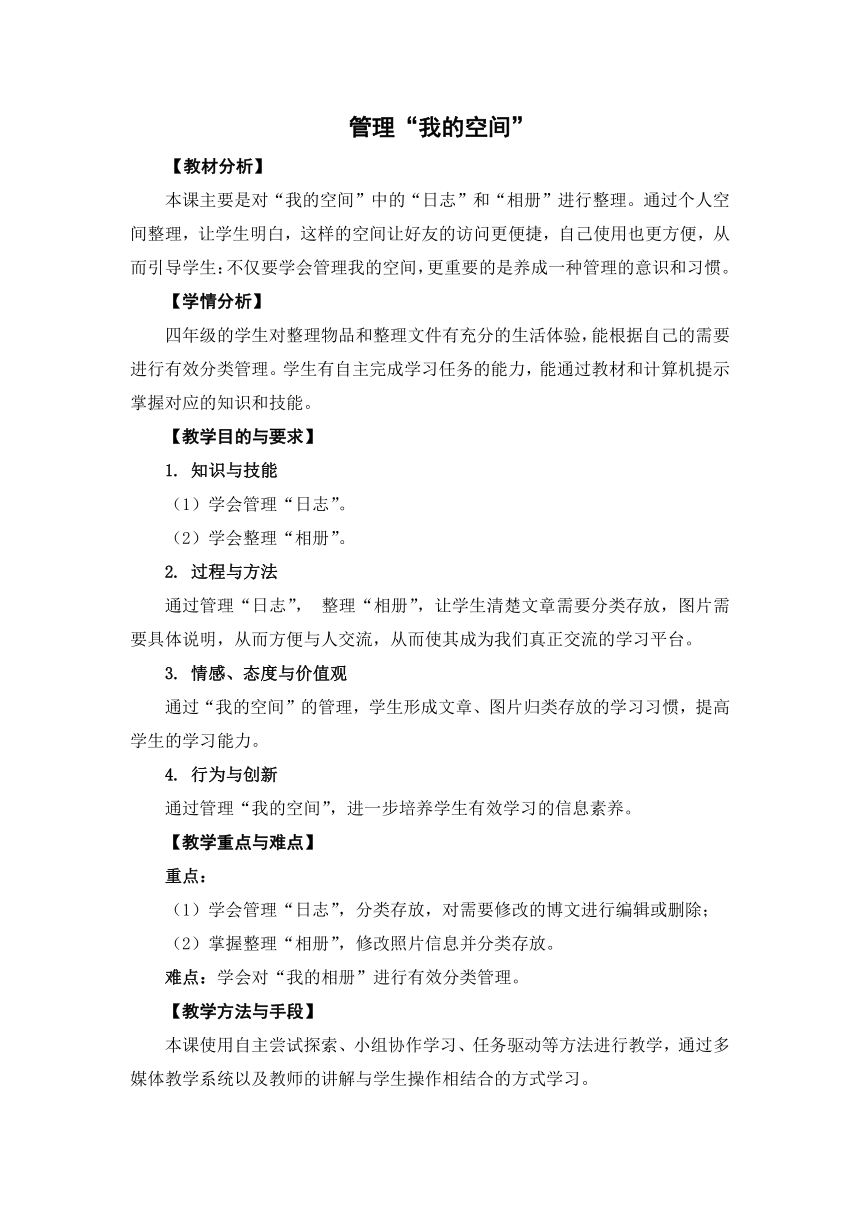 苏科版（2015）信息技术四年级 第15课 管理“我的空间”教案