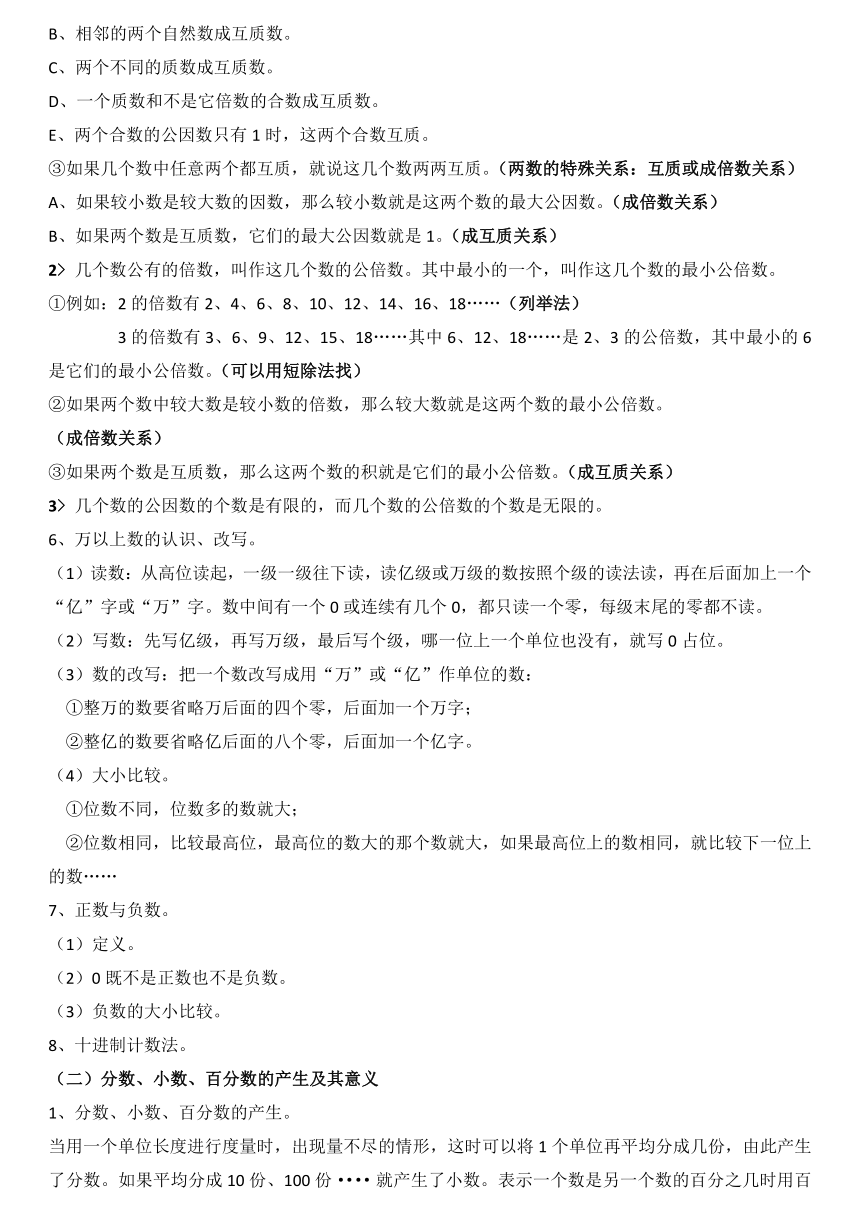 知识归纳整理（知识点）北师大版六年级下册数学