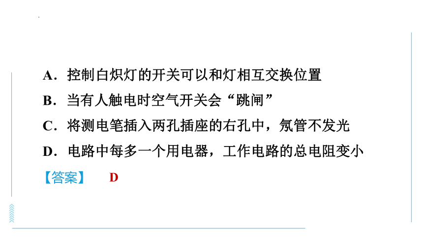 第十八章　家庭电路与安全用电全章高频考点专训 习题课件(共24张PPT)2023-2024学年沪粤版物理九年级下学期