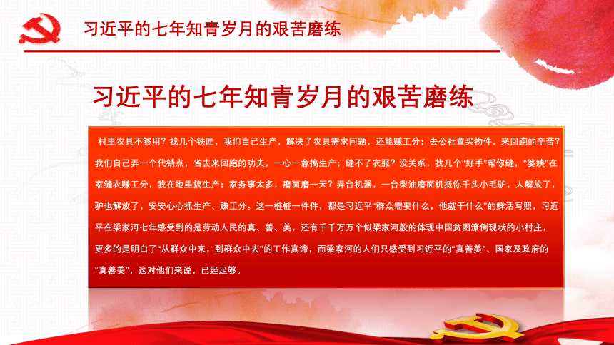 《习近平的七年知青岁月》全面解读课件-2021-2022学年高中主题班会