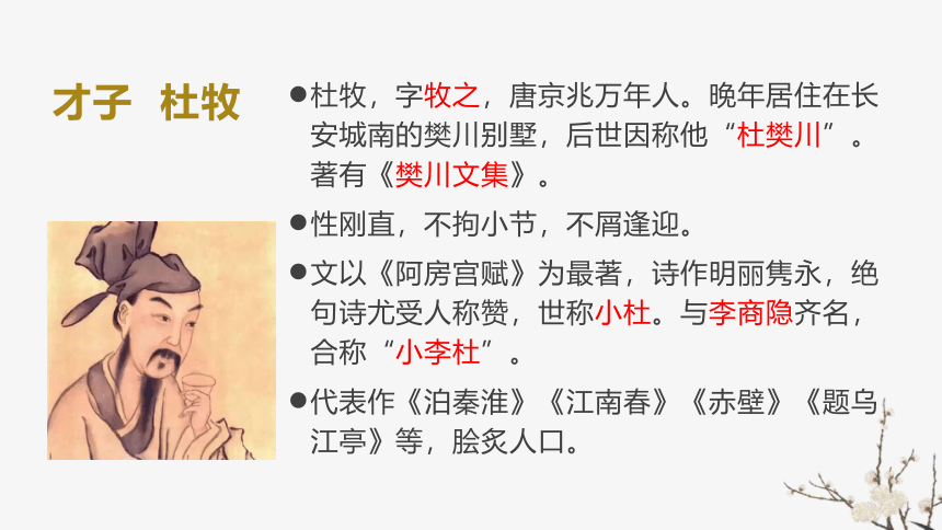 【新教材】16-1 阿房宫赋（共39张PPT）课件——2020-2021学年高中语文部编版（2019）必修下册