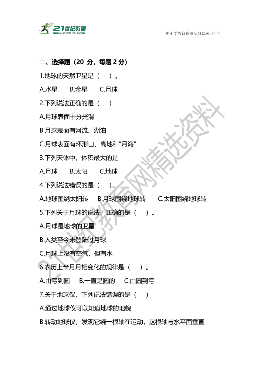 苏教版四年级科学下册第二次月考测试卷(附答案)