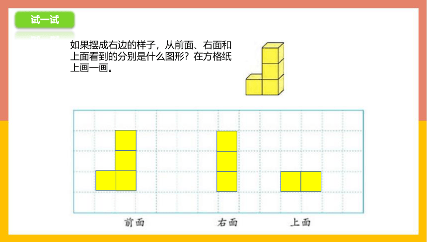 3.3观察几个完全相同的小正方体摆出的组合体 课件-四年级数学上册-苏教版(共15张PPT)