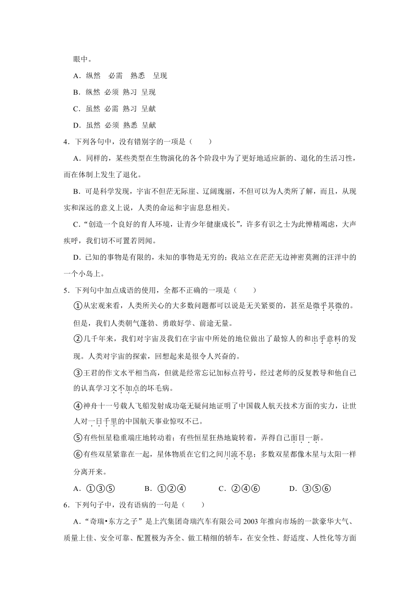 13.2《宇宙的边疆》同步练习（含答案）统编版高中语文选择性必修下册