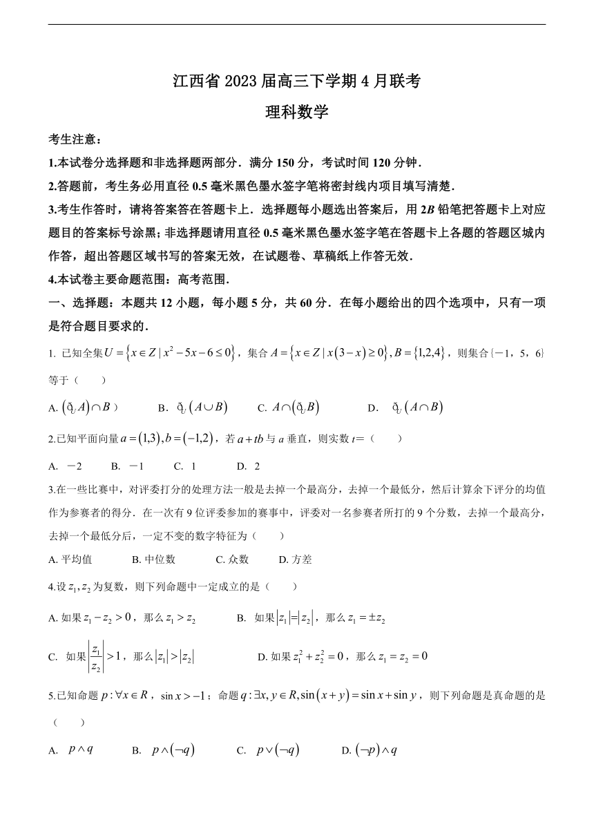 江西省2023届高三下学期4月联考理科数学试题(老教材)（Word版含答案）