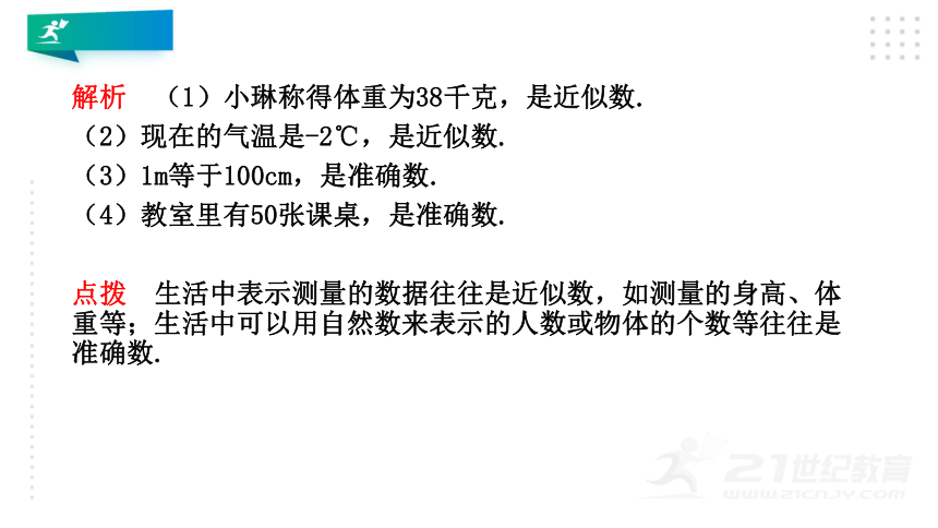 2.12  用计算器进行运算   课件（共36张PPT）