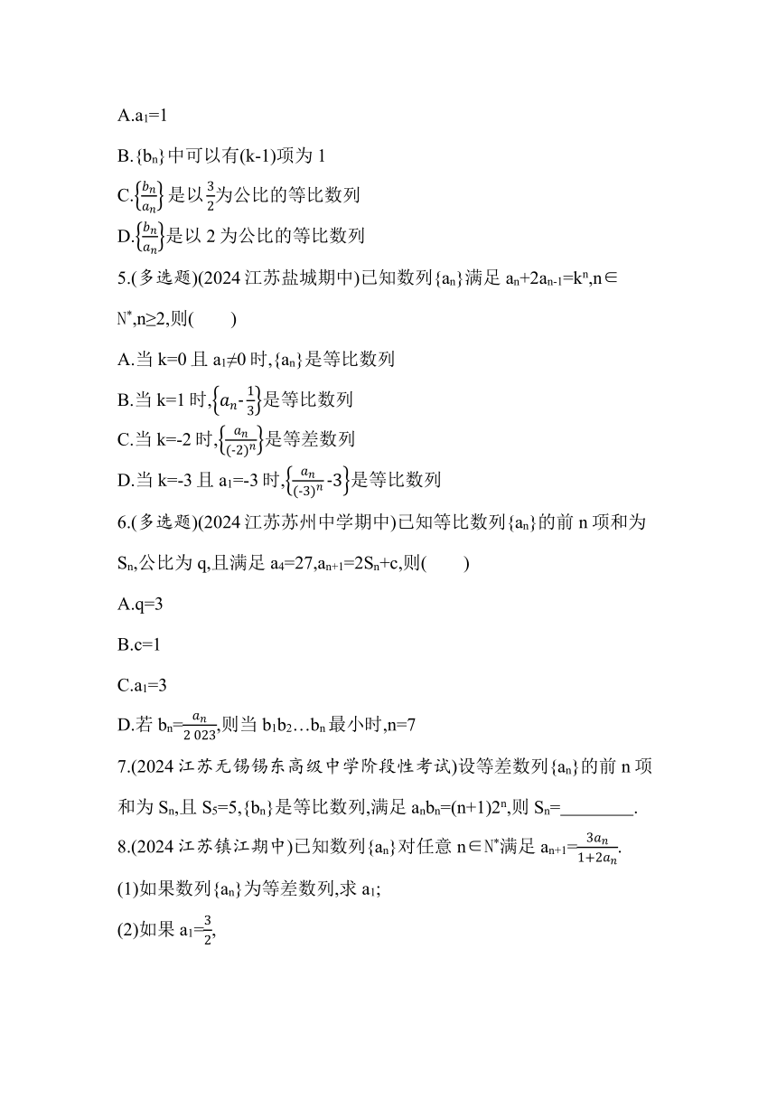 4.3.1等比数列的概念+4.3.2等比数列的通项公式 同步练习（含解析）数学苏教版（2019）选择性必修第一册