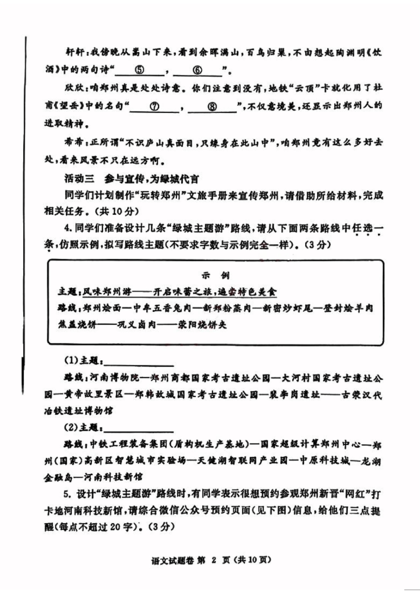 语文试题-郑州市2023年中招第二次适应性测试（pdf版含答案）