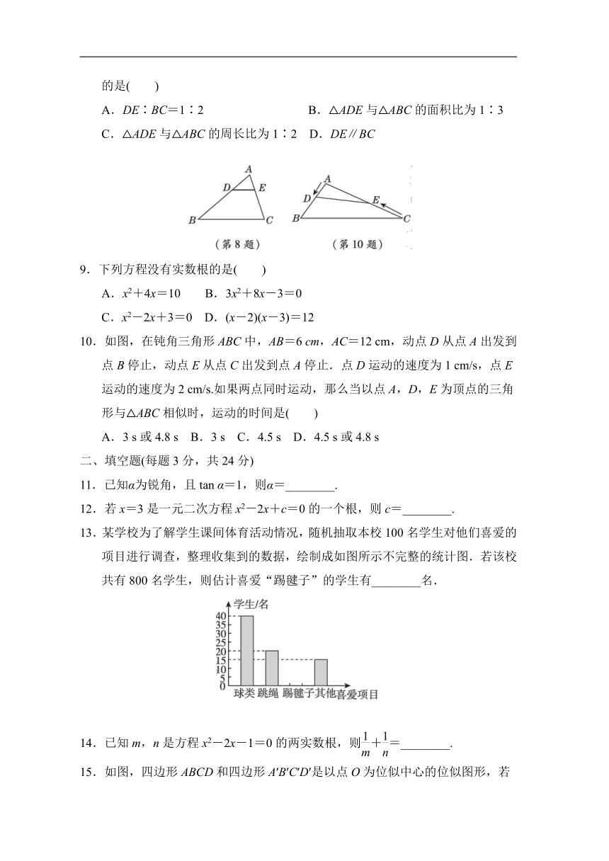 湘教版数学九年级上册期末综合素质评价（含答案）