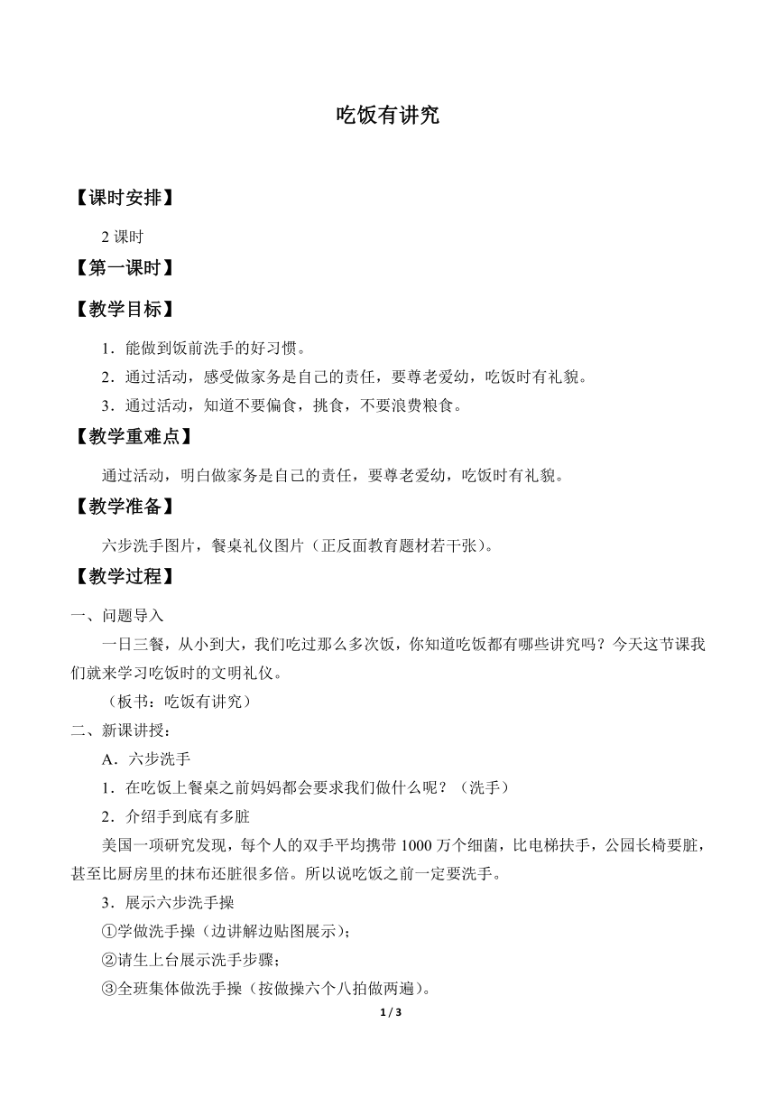 部编版 五四学制 一年级上册道德与法治 10.吃饭有讲究    教案