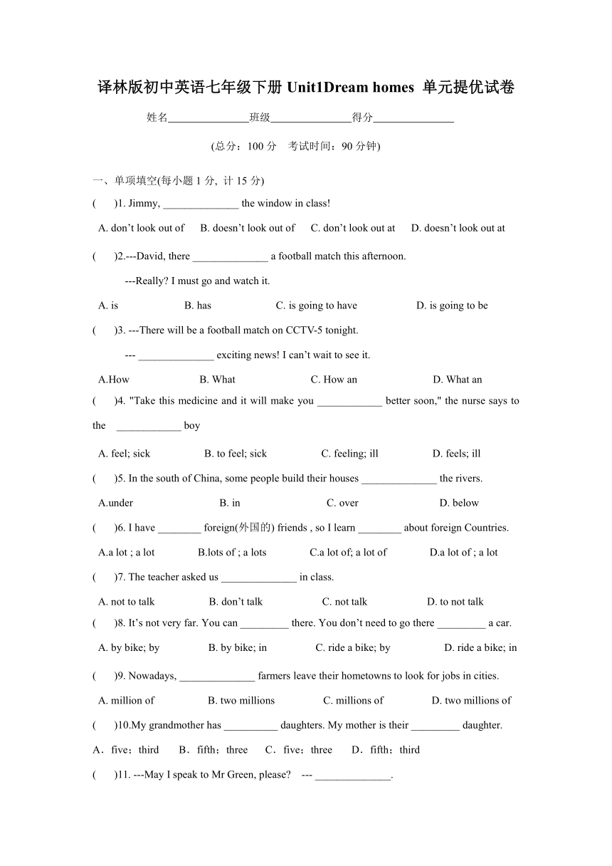 译林版初中英语七年级下册Unit 1 Dream Homes 单元提优试卷（含答案）