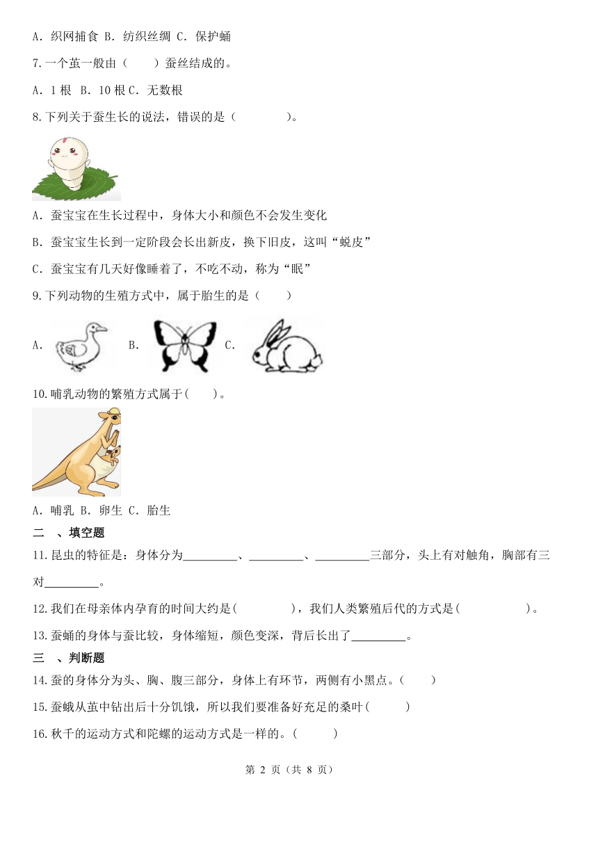 教科版（2017秋）三年级下册期中模拟测试卷（含解析）