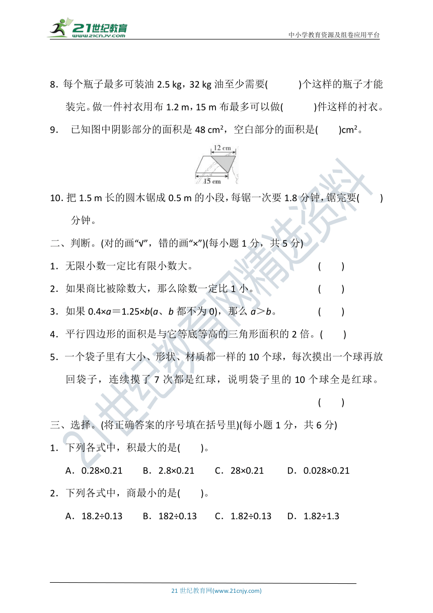 人教版五年级数学上册  期末达标检测卷(含答案)