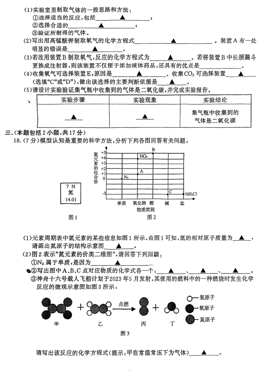 2023年江苏省南京市鼓楼区中考二模化学试卷（图片版　含答案）