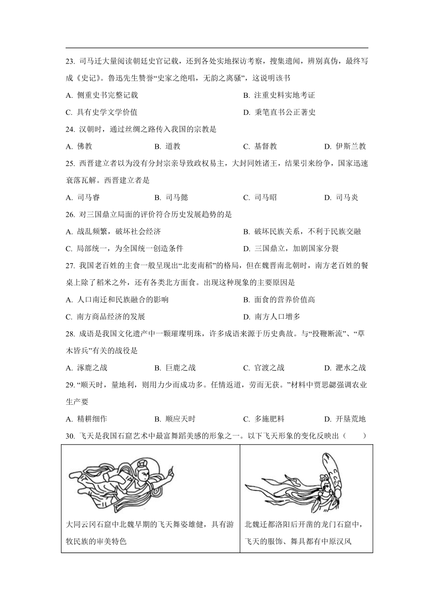 福建省三明市三元区2021-2022学年七年级上学期期末质量检测历史试卷（含答案）