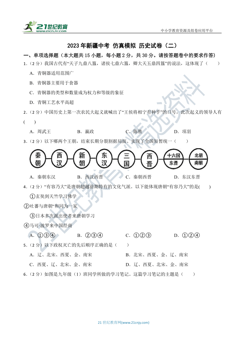 2023年新疆中考 仿真模拟 历史试卷（二）含答案