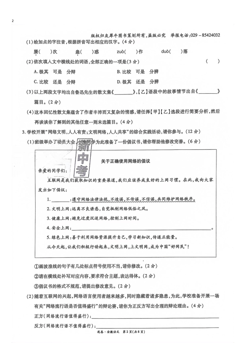 2023年安徽省初中学业水平考试语文试卷（pdf版含解析）