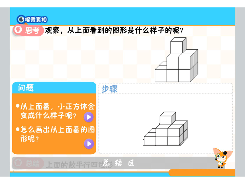 苏教版二年级上册数学暑假课外辅导培优班课件 3 眼观六路（图片版75张PPT）